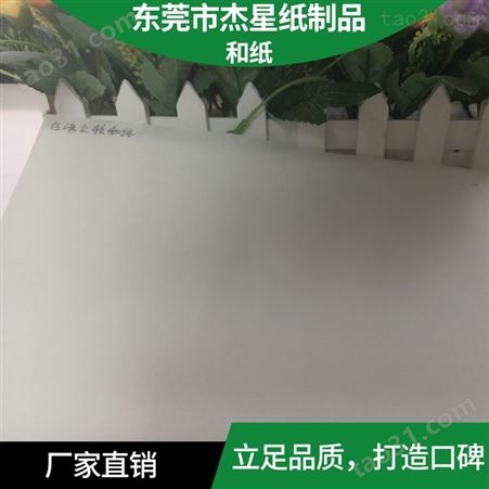 设计和纸生产厂家_和纸批发_产品质量高_JX