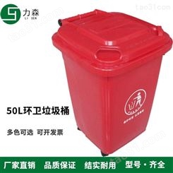 力森A50L塑料环卫垃圾桶 分类定制各色户外垃圾箱