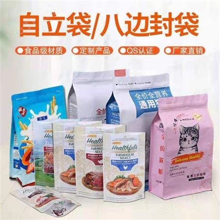 宠物食品包装袋   通用牛皮纸包装袋  八边封铝箔狗粮袋可定制印刷
