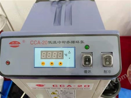 予华CCA-20台式迷你型低温冷却液循环泵