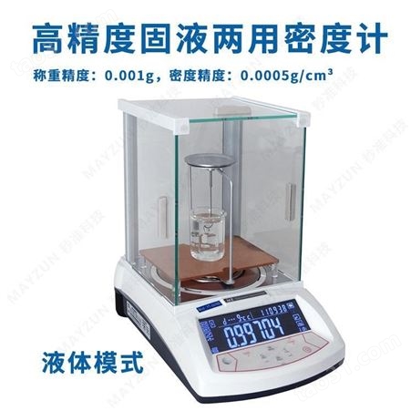 高精度固液两用密度计化工溶液密度检测仪固体比重测试仪固液两用密度测试仪