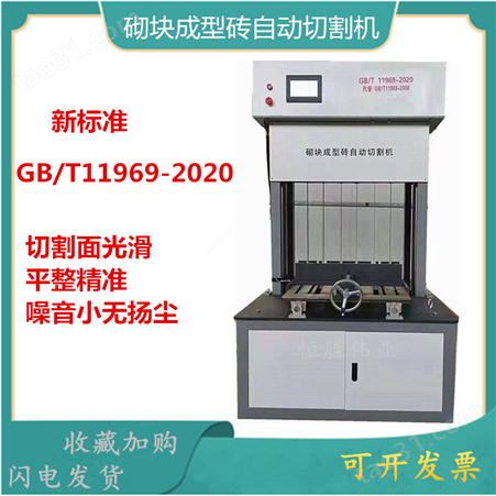 新标准 GBT-2020型 蒸压加气混凝土砌块自动切割机恒胜伟业