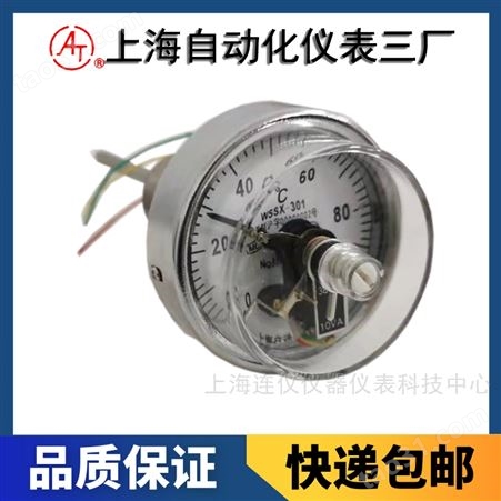 上海自动化仪表三厂WSSX-301/302/303X电接点双金属温度计上下限温度表