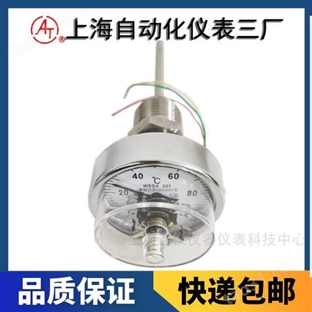 上海自动化仪表三厂WSSX-301/302/303X电接点双金属温度计上下限温度表