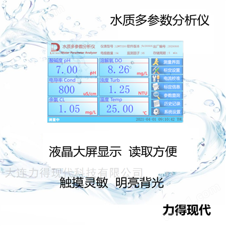 黑龙江多参数水质在线监测仪