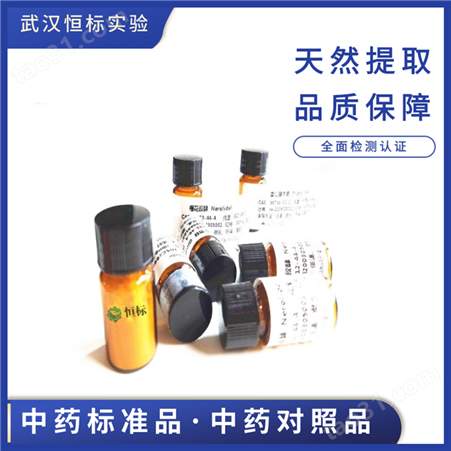 Cas51059-44-0 汉黄芩苷 Wogonoside 标准品 对照品