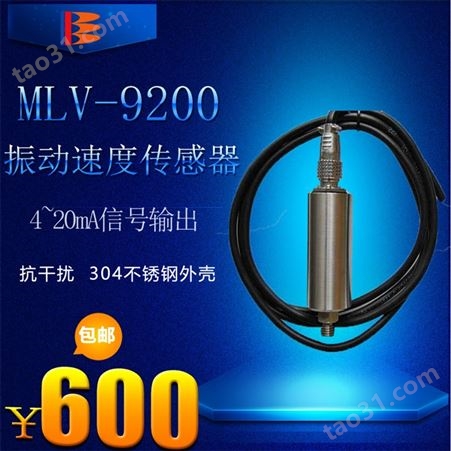 MLV-9200振动速度传感器