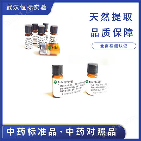 Cas633-65-8 盐酸小檗碱 标准品 对照品 Berberine hydrochloride
