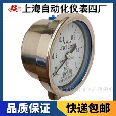 上海自动化仪表四厂Y-40B-F不锈钢压力表