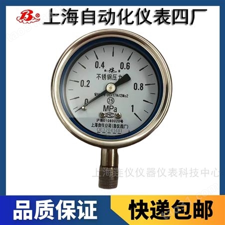 上海自动化仪表四厂Y-60B-FZ不锈钢耐震压力表