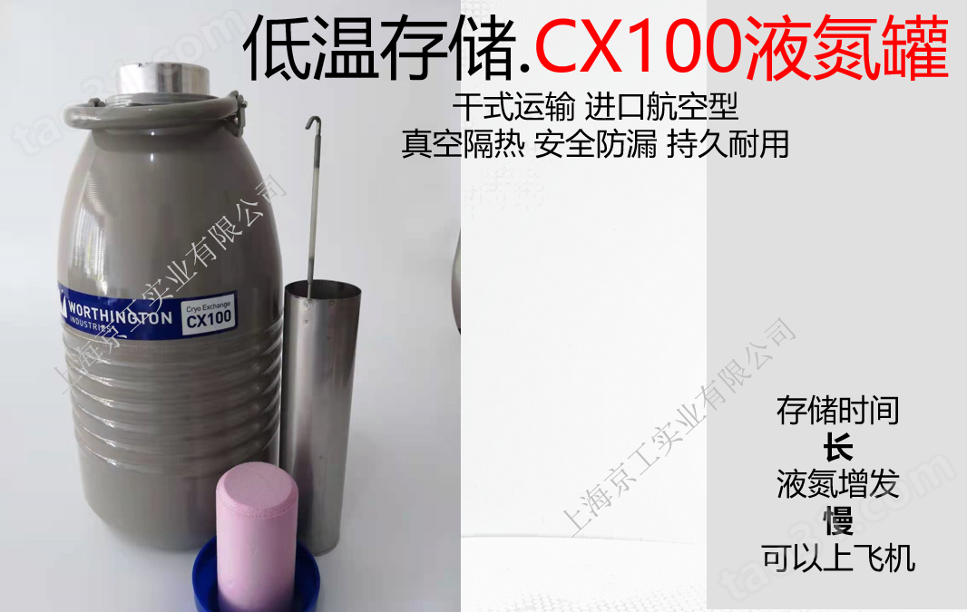沃辛顿液氮罐CX100干式航空运输罐