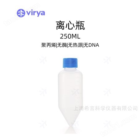 250ml、500ml离心瓶virya刻度清晰通用尺寸大容量离心瓶