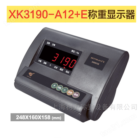 上海耀华XK3190-A12+E小地磅计重仪表 电子台秤显示器 磅称仪表