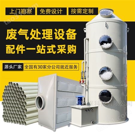 废气处理设备 熙诚洗涤塔活性炭箱定制