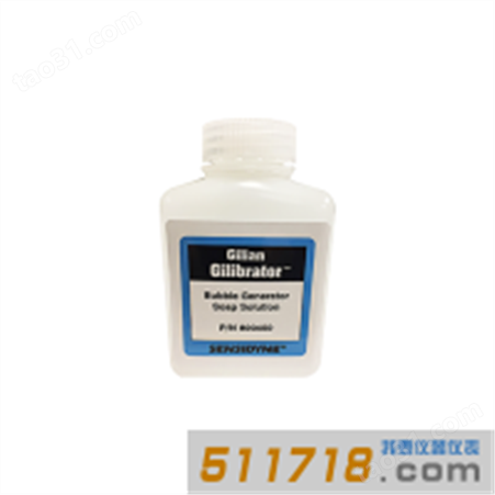Gilibrator-2流量校准器皂泡液/800450皂泡液