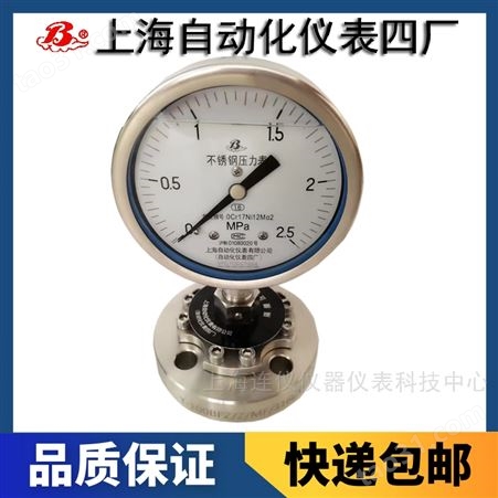 上海自动化仪表四厂Y-150B-F/Z/ML不锈钢隔膜压力表