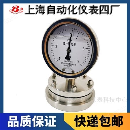 上海自动化仪表四厂YPF-100B不锈钢膜片压力表