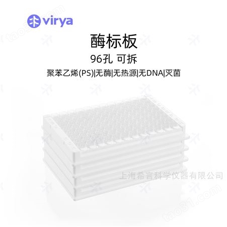 可拆卸酶标板透明96孔可拆卸8孔条白色框架通用耗材