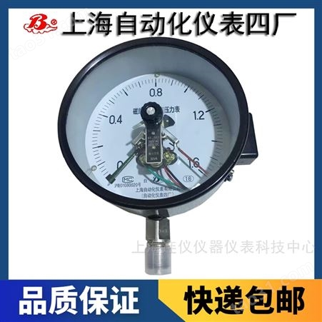 上海自动化仪表四厂YXCG-103-F隔离式磁助电接点压力表