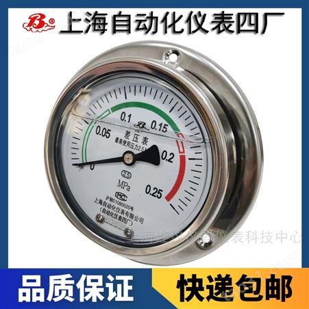 上海自动化仪表四厂CYW-100BF-G不锈钢差压表（高静压）
