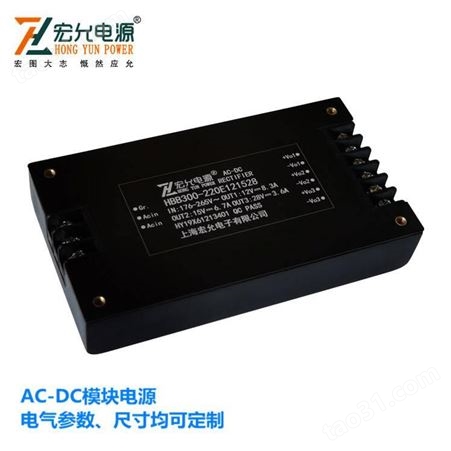 HBB300-220E121528上海宏允ac-dc300W三路输出模块电源小体积电气参数尺寸均可定制