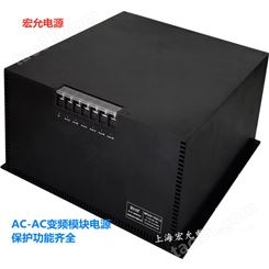 上海供应30-5000W变频模块电源保护功能