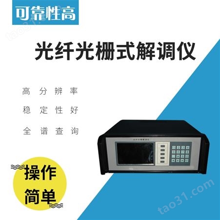山东光纤光栅式解调仪HC-FBG-9600