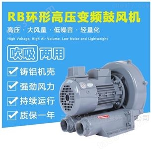 RB-022变频隔热耐高温1.5KW高压环形鼓风机