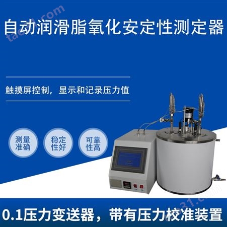 山东自动润滑脂氧化安定性测定器HC-0325