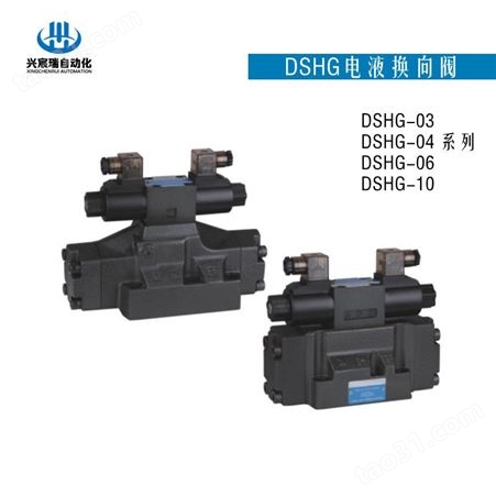 电液换向阀DSHG-04-3C4 DSHG-04-3C40 DSHG-04-3C5 DSHG-04-3C6