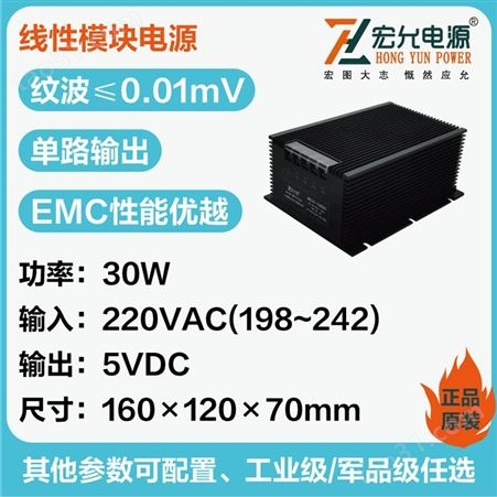 上海30WAC-DC线性模块电源单路输出小体积宏允电源