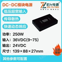 上海DC-DC250W36V转24V模块电源HFC全系列100-700W