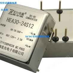 宏允电源HEA30-24S12引针式电源模块