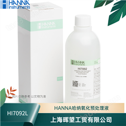 HI7092L意大利哈纳HANNA氧化还原ORP处理液预处理氧化液