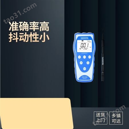 上海 三信 便携式溶解氧仪 SX816 适用于野外 现场 测量溶解氧浓度