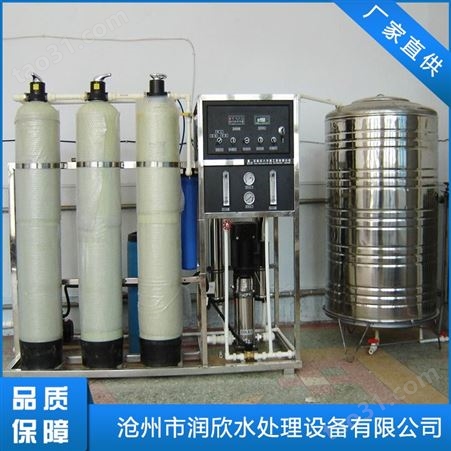河南小型反渗透设备定做 甘肃宁夏1吨双级水处理反渗透设备