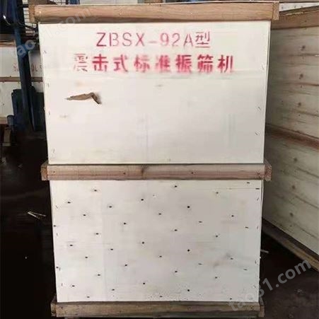 震摆仪厂家 振筛机使用说明 ZBSX-92A型震击式标准振筛机 华伟仪器