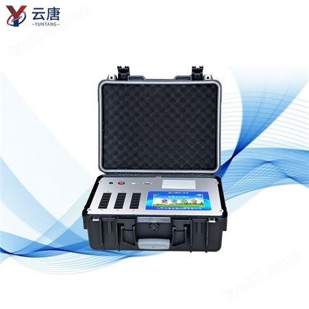 YT-G1800云唐 食品检测仪器 YT-G1800 公益诉讼食品检验设备 厂家直发
