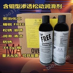 福锐FREE AEROSOL含钼型渗透松动润滑剂 343g/瓶