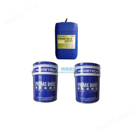 PRIME8002防锈油 普罗米8002工件防腐防锈保护剂