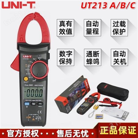 UNI-T优利德UT213A/UT213B/UT213C手持式自动量程400A真有效值数字钳形表