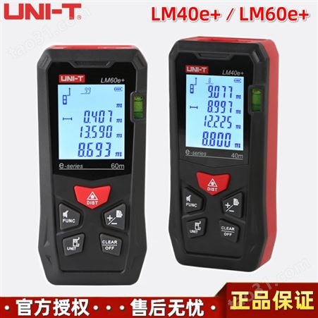 优利德LM40e+数字电子尺LM60e+经济型手持式红外线测距仪
