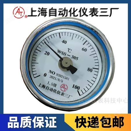 上海自动化仪表三厂WSS-402双金属温度计