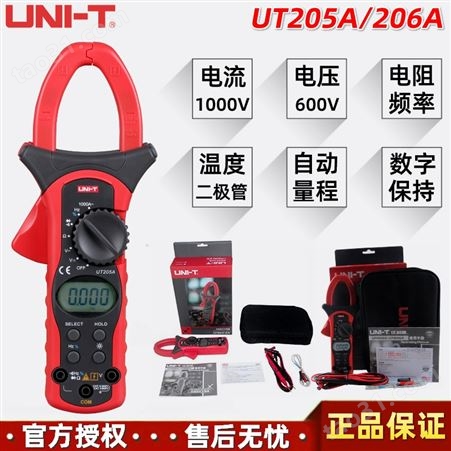UNI-T/优利德UT205A/UT206A自动量程专业级交流1000A数字钳形表