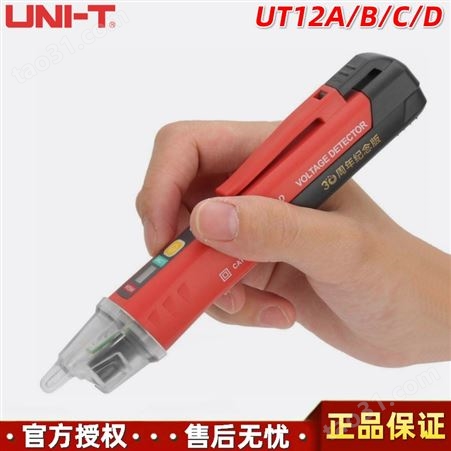 UNI-T优利德UT12A/UT12B/UT12C/UT12D多功能试电笔非接触感应式测电笔