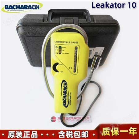 美国Bacharach Leakator10进口高灵敏度手持式可燃气体检漏仪