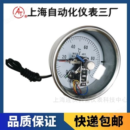 上海自动化仪表三厂WSSX-481电接点双金属温度计WSSX-482