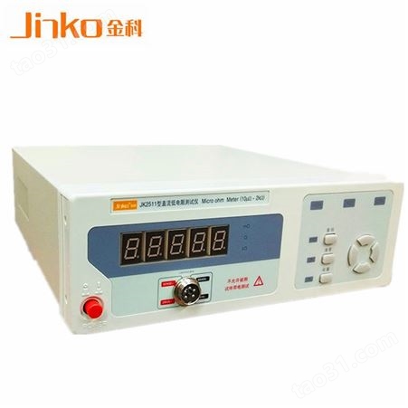 金科 低电阻测量仪  JK2512数显直流电阻测试仪