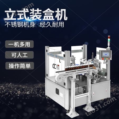 大江智能 立式自动毛刷装盒机