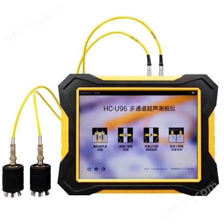 海创高科HC-U93多通道混凝土超声波测桩仪
